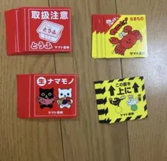 クロネコヤマト ステッカー 非売品 感謝祭 シール 4種 80枚 まとめ売り