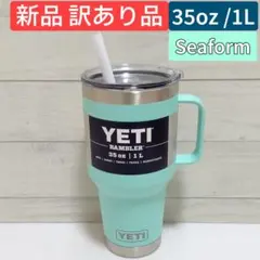 訳あり品 YETI RAMBLER マグカップ 35oz 1L シーフォーム 訳あり品 YETI RAMBLER マグカップ 35oz 1L シーフォーム - メルカリ