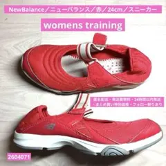NewBalance／ニューバランス／赤／24cm／スニーカー/2604071