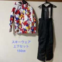 JOY RIDE 子供用スキーウェア 上下セット 150㎝