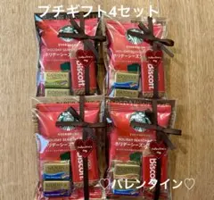 ⑩プチギフト4セット　バレンタイン　スタバGODIVA お配りギフト
