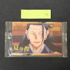 3642　夏油傑 ウエハース カード 呪術廻戦 ④