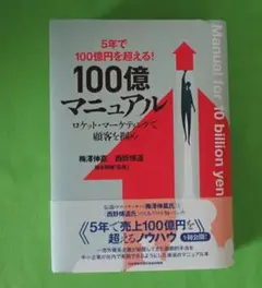2026年最新】100億マニュアルの人気アイテム - メルカリ