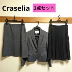Craselia❤3点セット フォーマルスーツ 新品同様 ９号 セレモニー