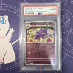 マスターボールミラーゲンガー PSA10