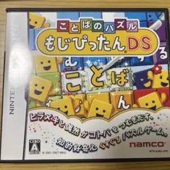 ことばのパズル もじぴったん DS