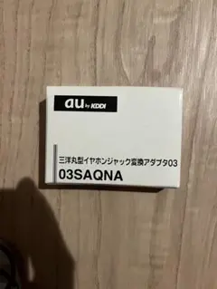 【未使用・純正】au イヤホン変換アダプタ 06SAQNA