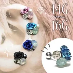14G❥水色／カラーローズとビジューの軟骨ピアス　ストレートバーベル
