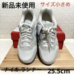 タグ付き新品未使用‪☆ナイキ ウィメンズ MD ランナー 25.5cm ベージュ