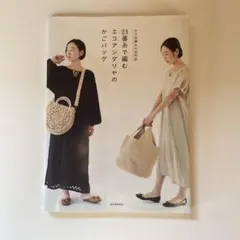 エコアンダリヤ 趣味