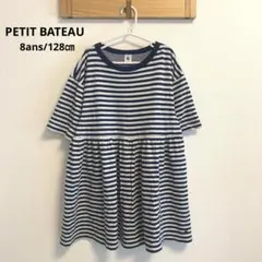 【PETIT BATEAU】ストライプ 半袖ワンピース 8ans 128㎝