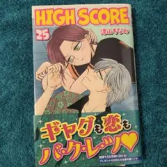 HIGH SCORE 25