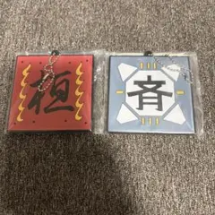 キングダム　一番くじ　G賞　軍旗ラバーチャーム　桓騎軍　斉　2個セット