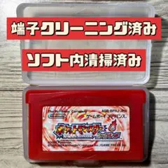 【端子クリーニング済み】GBA ポケモン ファイアレッド