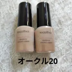 マキアージュ　ドラマティックエッセンスリキッド2本セット　オークル20
