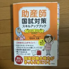 2026年最新】助産師国家試験の人気アイテム - メルカリ