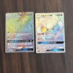 アローラナッシーGX hr & エルフーンGX hr セット