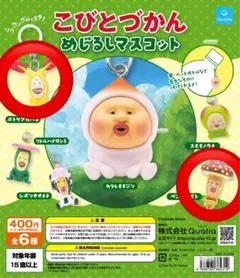 こびとづかん めじるしアクセサリー ホトケアカバネ ベニキノコビト