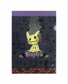 ポケモンセンターオンライン ミニゲーム イーブイ賞 クリアファイル ミミッキュ