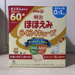 明治 ほほえみ らくらくキューブ 200ml×57袋