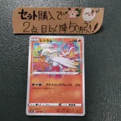 ポケモン レシラム アメイジングブレイズ 1枚 番号M1642