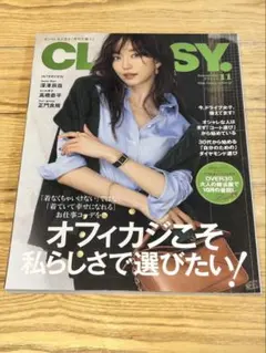 CLASSY. 2022年11月号