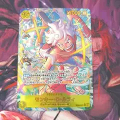 モンキー・D・ルフィ　シクパラ