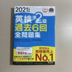 2021年度版 英検準2級 過去6回 全問題集