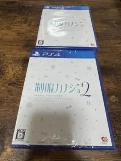 未開封　制服カノジョ1.2 PS4 パッケージ版