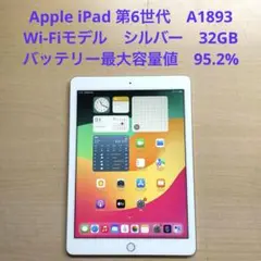 iPad 第6世代　A1893　Wi-Fiモデル　シルバー　32GB #1