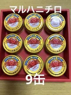 【まとめ売り】マルハニチロ まるずわいがに水煮(ほぐしみ)バラ9缶のサムネイル
