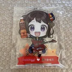 当選品 戸山香澄 オリジナルBIGアクリルキーホルダー 午後の紅茶