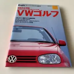 フォルクスワーゲンゴルフ