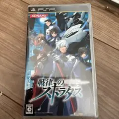 戦律のストラタス