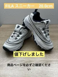 FILA フィラ　スニーカー キッズ　厚底　20cm