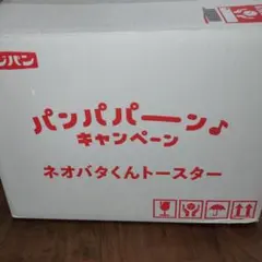 u*c様 【新品・未使用・非売品】2026春フジパン ネオバタくん