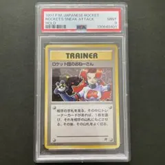 2026年最新】ロケット団のおねーさん psa10の人気アイテム - メルカリ