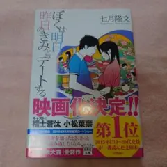 ぼくは明日、昨日のきみとデートする