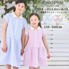 値下げ♡CHOPINショパンストライプワンピース160