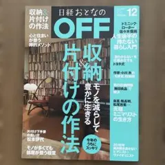 日経おとなのOFF 2015年12月号【おまとめ割引可】