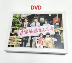 家族募集します DVD BOX - メルカリ
