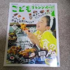 こどもオレンジページNo.4