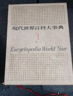 講談社  現代世界百科大辞典１巻～16巻 講談社 現代世界百科大辞典1巻～16巻 - メルカリ