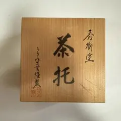 瀬戸八郎窯 粉吹平 銘々皿5枚 - メルカリ