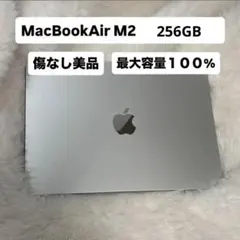 【バッテリー100%美品】MacBookAir M2 256GB 13㌅シルバー バッテリー100%】MacBookAir M2 256GB 13㌅シルバー - メルカリ