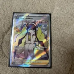 カミツレのキラメキSR