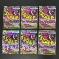 メガゲンガーex MA 6枚