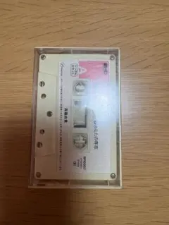 斉藤由貴 夢の中へ あなたの存在 カセットテープ