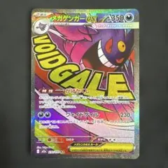 2026年最新】メガゲンガーex maの人気アイテム - メルカリ