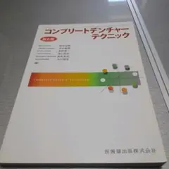 2025年最新】コンプリート デンチャーの人気アイテム - メルカリ
